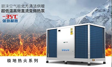 政策紅利丨北方清潔供暖步伐加速,熱泵行業再擔重任!