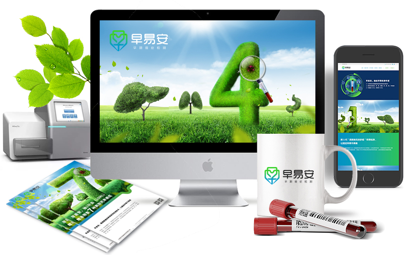 早易安“癌癥早篩”醫(yī)療品牌創(chuàng)建、品牌定位與全案策劃設(shè)計(jì)