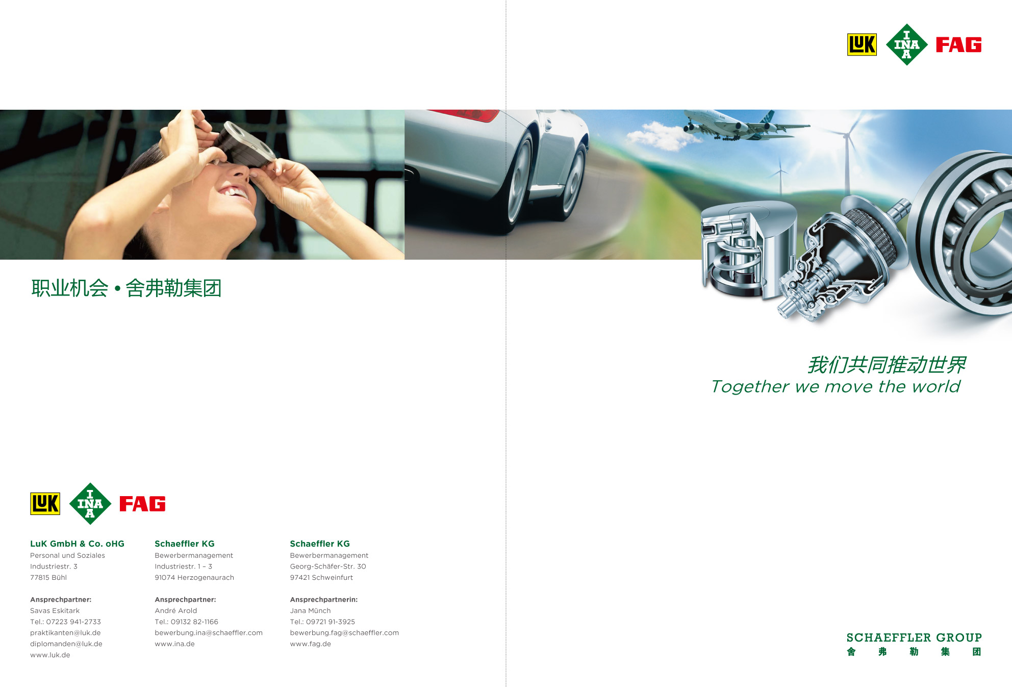 尚略廣告舍弗勒集團招聘宣傳手冊設(shè)計-封面設(shè)計