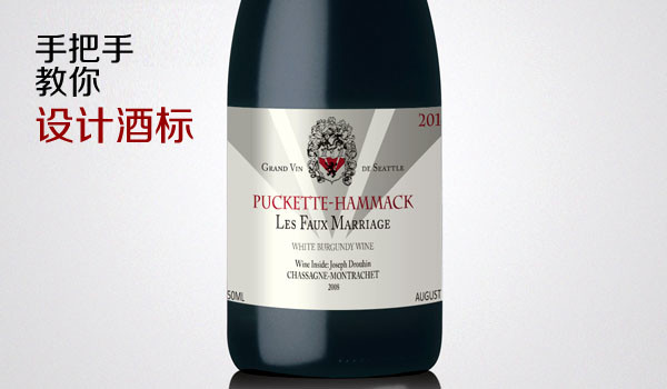 如何設(shè)計專業(yè)高端的紅酒標(biāo)1-上海設(shè)計公司方法1