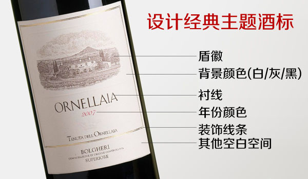 上海設(shè)計公司方法12-設(shè)計經(jīng)典主題酒標(biāo)