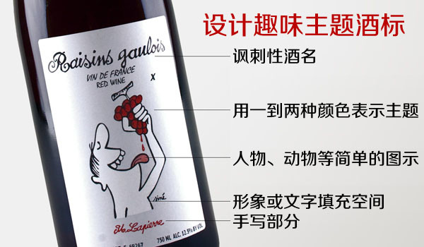 上海設(shè)計公司方法13-設(shè)計趣味主題酒標(biāo)