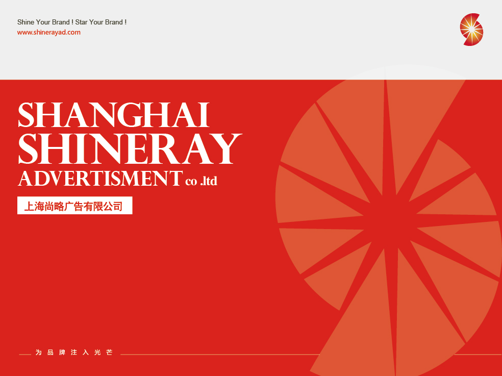 尚略廣告上海品牌策劃公司-建立強(qiáng)勢(shì)品牌的第一步——塑造品牌愿景