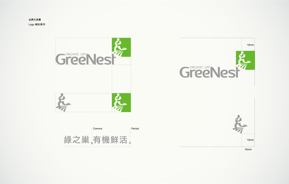 綠之巣有機(jī)農(nóng)場有機(jī)農(nóng)產(chǎn)品商店品牌VI形象設(shè)計(jì)-標(biāo)志組合設(shè)計(jì)2 綠之巣有機(jī)農(nóng)場有機(jī)農(nóng)產(chǎn)品商店品牌VI形象設(shè)計(jì)-標(biāo)志組合設(shè)計(jì)2