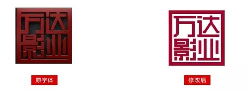 萬達(dá)影業(yè)LOGO字體設(shè)計(jì)5