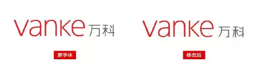 萬科地產(chǎn)LOGO字體設(shè)計(jì)3