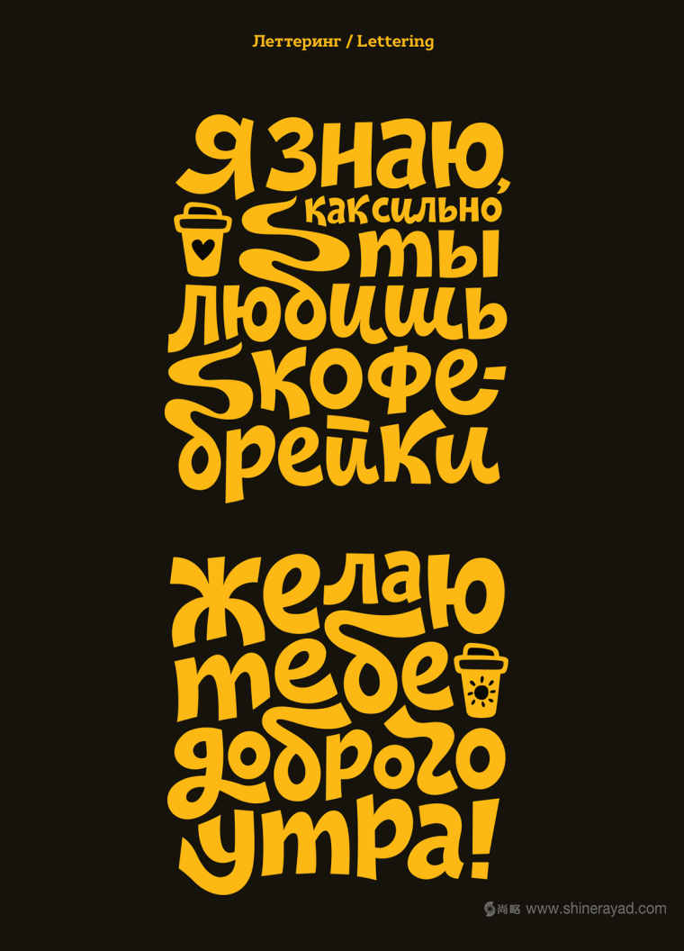 Coffee to Go 國外咖啡館品牌VI視覺形象設(shè)計(jì)之輔助字體設(shè)計(jì)4 Coffee to Go 國外咖啡館品牌VI視覺形象設(shè)計(jì)之輔助字體設(shè)計(jì)4