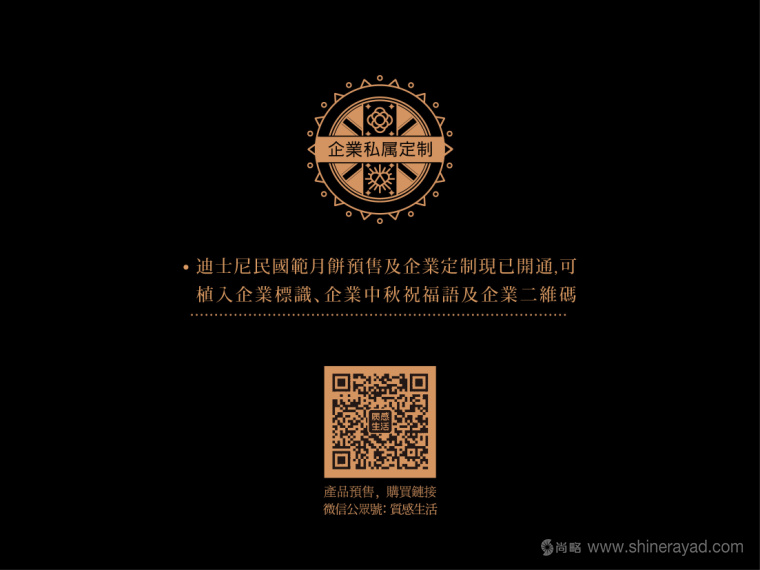 Disney迪斯尼“民國(guó)范”月餅產(chǎn)品私人定制微信26 Disney迪斯尼“民國(guó)范”月餅產(chǎn)品私人定制微信26