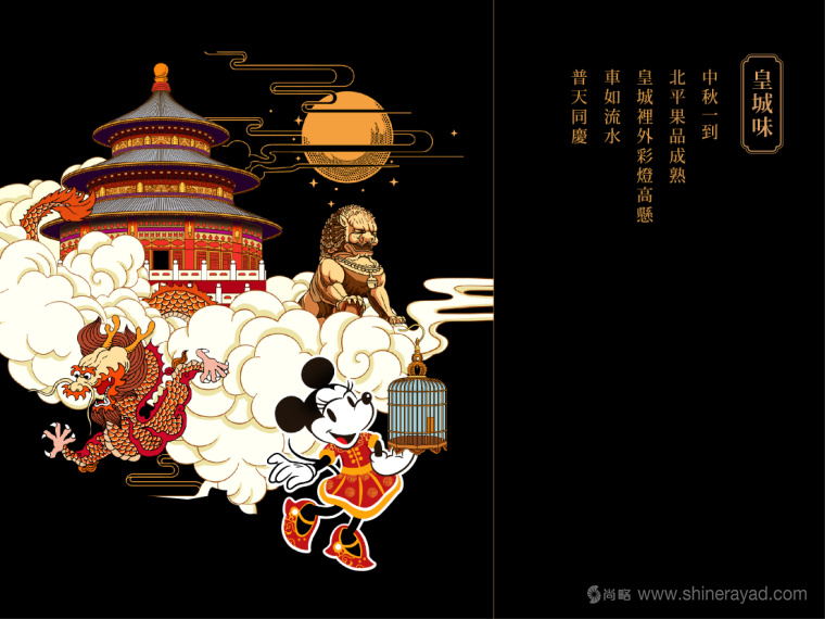Disney迪斯尼“民國(guó)范”京式月餅產(chǎn)品創(chuàng)意剖析與包裝插畫設(shè)計(jì)欣賞6 Disney迪斯尼“民國(guó)范”京式月餅產(chǎn)品創(chuàng)意剖析與包裝插畫設(shè)計(jì)欣賞6