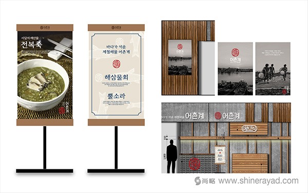 韓國(guó)漁村海鮮壽司餐廳餐飲品牌VI形象設(shè)計(jì)17