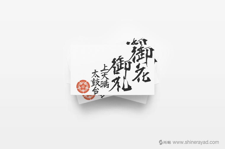 日本四國(guó)傳統(tǒng)節(jié)日supima 禮品包裝設(shè)計(jì)-包裝書(shū)法字體設(shè)計(jì)-上海包裝設(shè)計(jì)公司