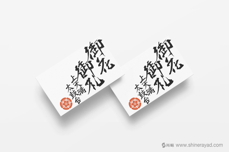 日本四國(guó)傳統(tǒng)節(jié)日supima 禮品包裝設(shè)計(jì)-包裝書(shū)法字體設(shè)計(jì)-上海包裝設(shè)計(jì)公司