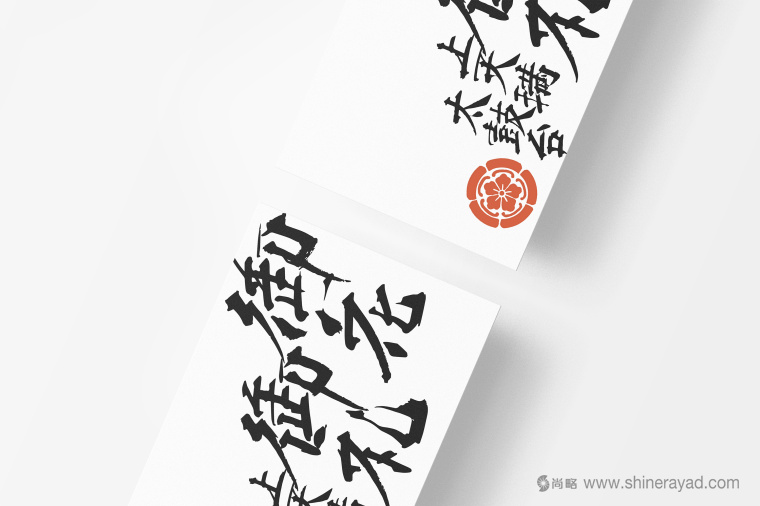 日本四國(guó)傳統(tǒng)節(jié)日supima 禮品包裝設(shè)計(jì)-包裝書(shū)法字體設(shè)計(jì)-上海包裝設(shè)計(jì)公司