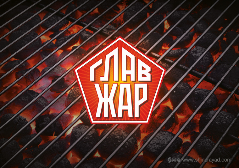 GLAVZHAR 燒烤木炭燒烤煤品牌VI形象設(shè)計-logo設(shè)計 GLAVZHAR 燒烤木炭燒烤煤品牌VI形象設(shè)計-logo設(shè)計