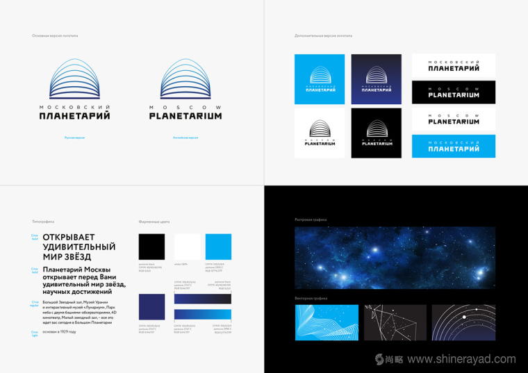 莫斯科天文館品牌形象更新設(shè)計(jì)-logo設(shè)計(jì)基礎(chǔ)規(guī)范-上海logo設(shè)計(jì)公司
