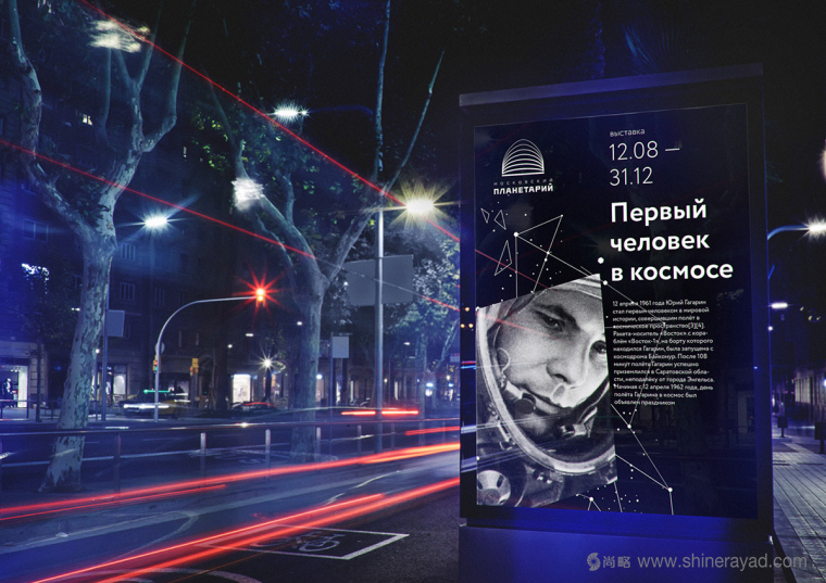 莫斯科天文館品牌形象更新設(shè)計(jì)--VI設(shè)計(jì)--上海VI設(shè)計(jì)公司