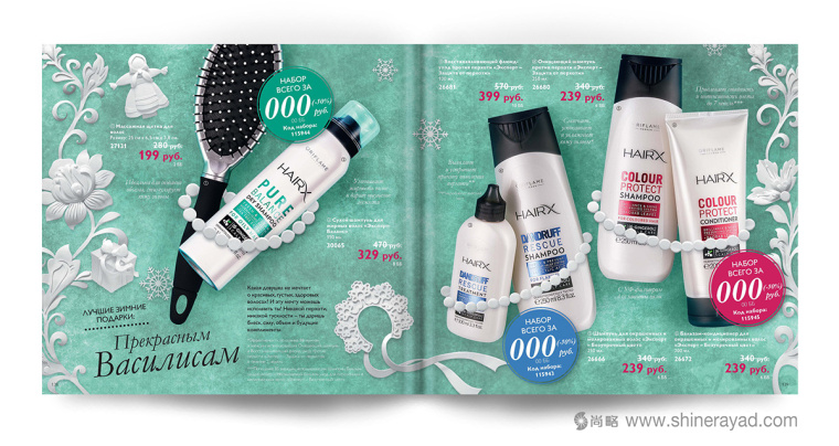 Oriflame 歐瑞蓮化妝品產(chǎn)品新年目錄手冊(cè)設(shè)計(jì)-上海畫冊(cè)設(shè)計(jì)公司欣賞10