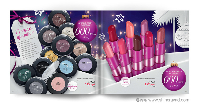 Oriflame 歐瑞蓮化妝品產(chǎn)品新年目錄手冊(cè)設(shè)計(jì)-上海畫冊(cè)設(shè)計(jì)公司欣賞15