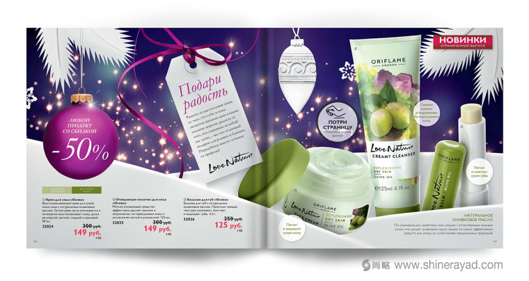 Oriflame 歐瑞蓮化妝品產(chǎn)品新年目錄手冊(cè)設(shè)計(jì)-上海畫冊(cè)設(shè)計(jì)公司欣賞16