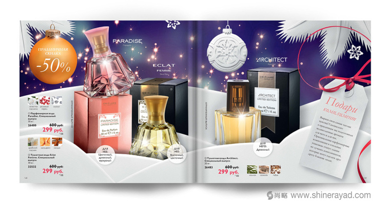 Oriflame 歐瑞蓮化妝品產(chǎn)品新年目錄手冊(cè)設(shè)計(jì)-上海畫冊(cè)設(shè)計(jì)公司欣賞17