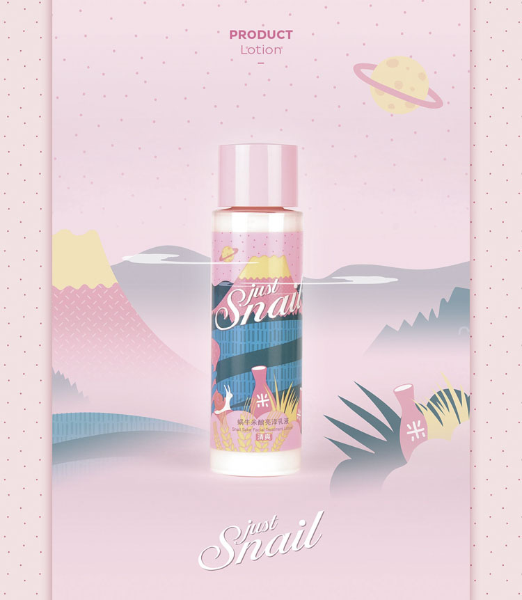 上海包裝設(shè)計(jì)公司設(shè)計(jì)欣賞：美麗加芬 Just Snail 蝸牛米釀系列化妝品護(hù)膚品包裝設(shè)計(jì)7