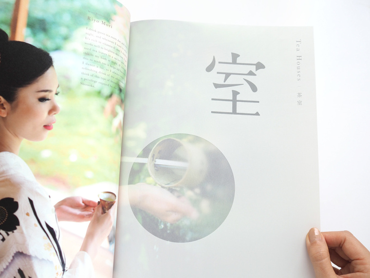 富士山靜岡茶文化茶葉宣傳畫冊設計-上海畫冊設計公司13 富士山靜岡茶文化茶葉宣傳畫冊設計-上海畫冊設計公司13