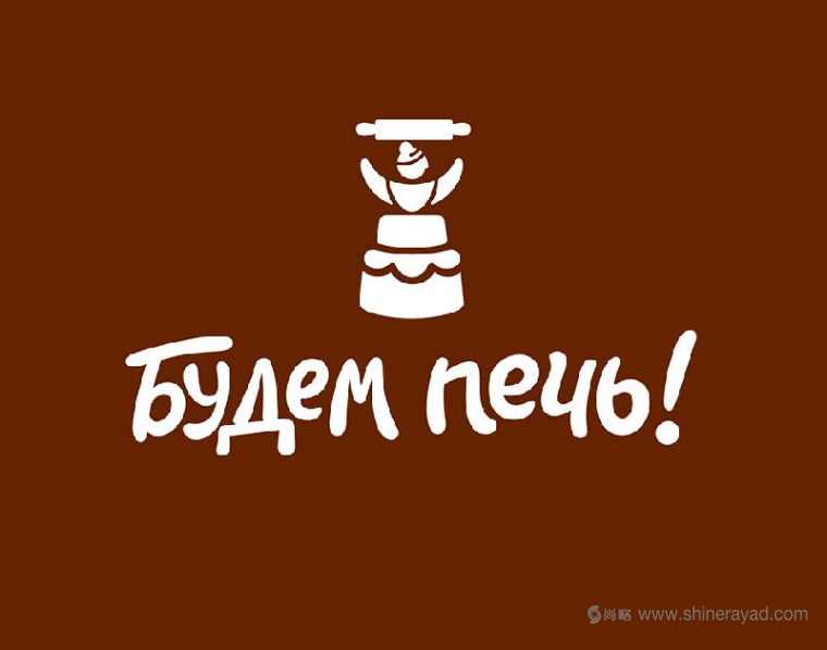 上海logo設(shè)計公司案例研究:Будем печь 烘培面包店logo設(shè)計6 上海logo設(shè)計公司案例研究:Будем печь 烘培面包店logo設(shè)計6