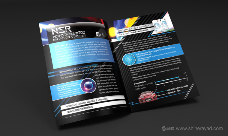 NSR汽車保養(yǎng)宣傳畫冊設計上海畫冊設計公司2