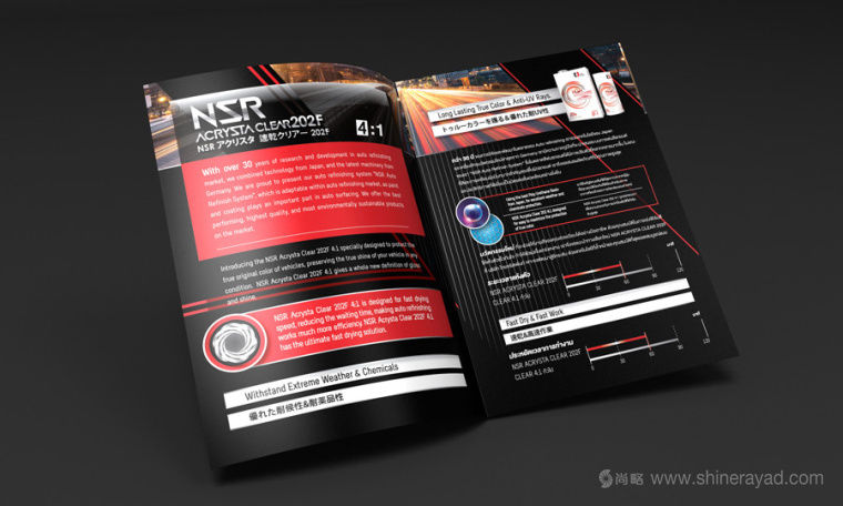 NSR汽車保養(yǎng)宣傳畫冊設計上海畫冊設計公司3