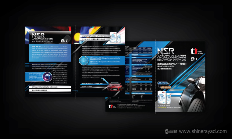 NSR汽車保養(yǎng)宣傳畫冊設計上海畫冊設計公司5