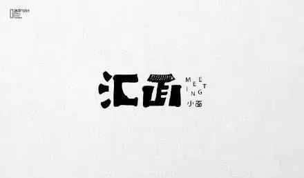 上海logo設計公司餐飲LOGO設計的正確步驟-文字性LOGO