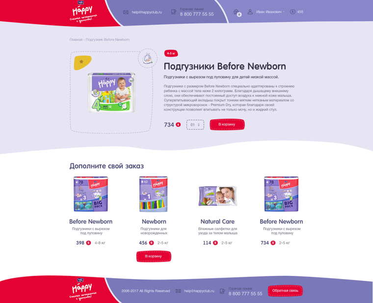 雙色系 Happy Club 嬰兒尿布電商網(wǎng)站設(shè)計網(wǎng)上店鋪裝修設(shè)計-上海網(wǎng)站設(shè)計公司