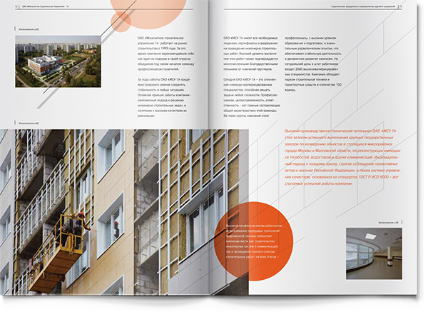 JSC 建筑企業(yè)宣傳畫冊設(shè)計“圓形色塊”篇