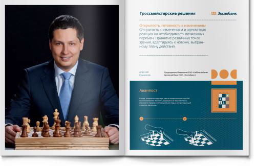 ExpoBank俄羅斯銀行年度報告（年報）畫冊設(shè)計“團(tuán)隊篇”