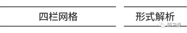 淺談網(wǎng)格系統(tǒng)在平面設(shè)計(jì)畫冊設(shè)計(jì)的運(yùn)用