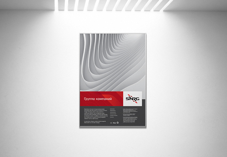 工程服務(wù)公司SNRG“動(dòng)態(tài)”VI設(shè)計(jì)——螺旋形裝飾圖形與字母的完美結(jié)合