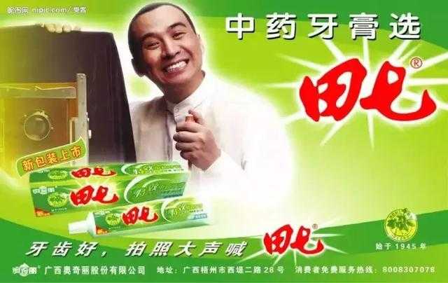 田七牙膏拍照案例品牌廣告宣傳