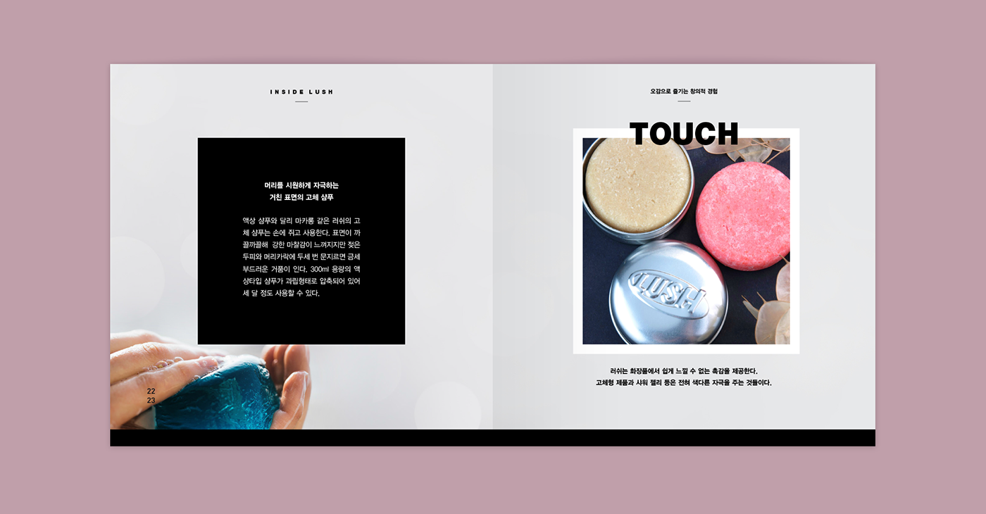 “方形”元素LUSH 糕點(diǎn)罐頭美食學(xué)校畫冊(cè)設(shè)計(jì)－上海畫冊(cè)設(shè)計(jì)公司