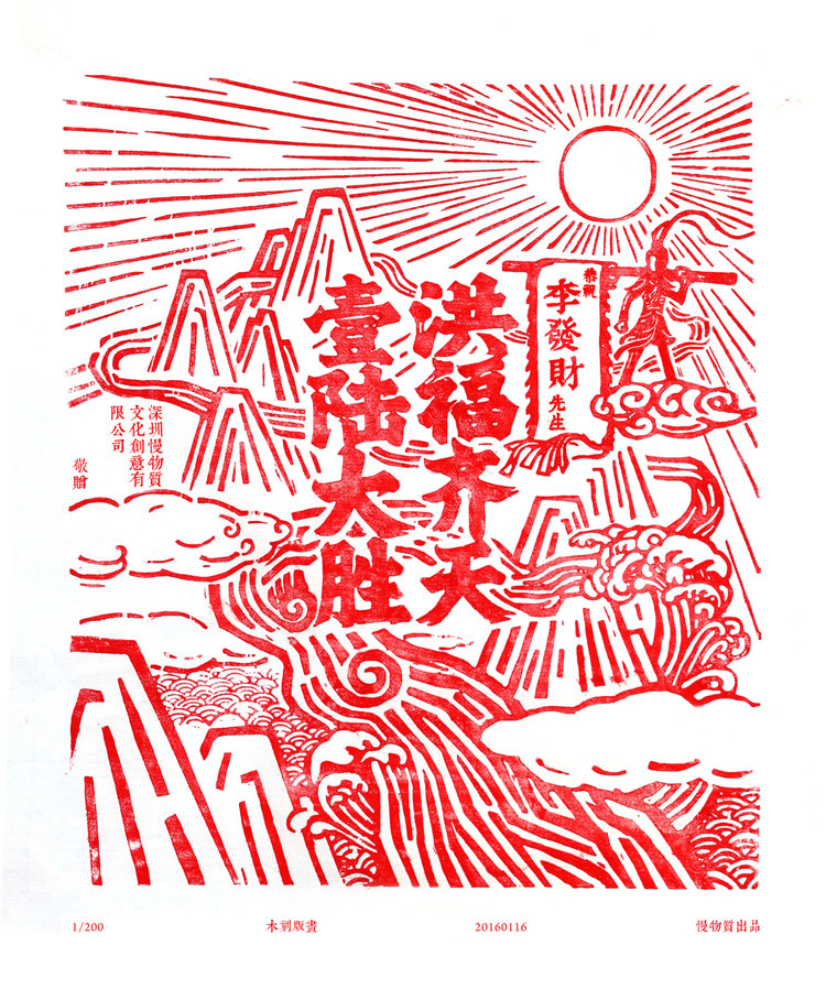 木刻年畫藝術(shù)茶葉禮盒包裝設(shè)計(jì)-上海包裝設(shè)計(jì)公司欣賞