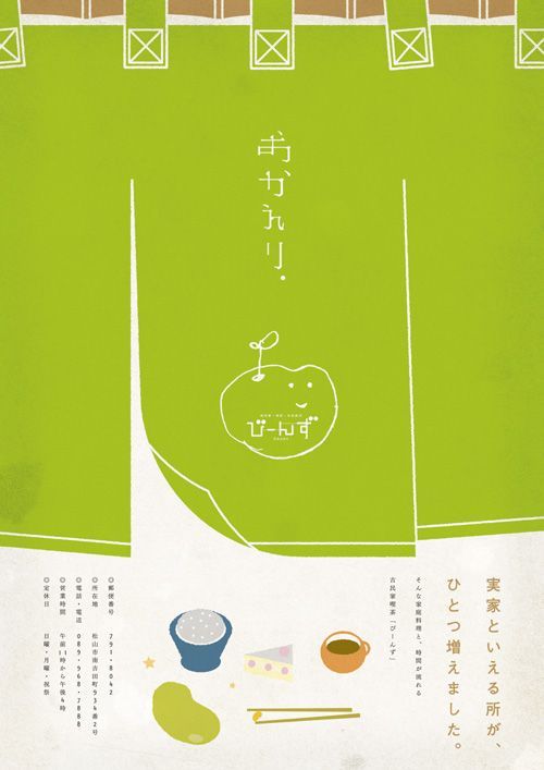 60個日本平面設計廣告海報設計案例-上海平面廣告設計公司