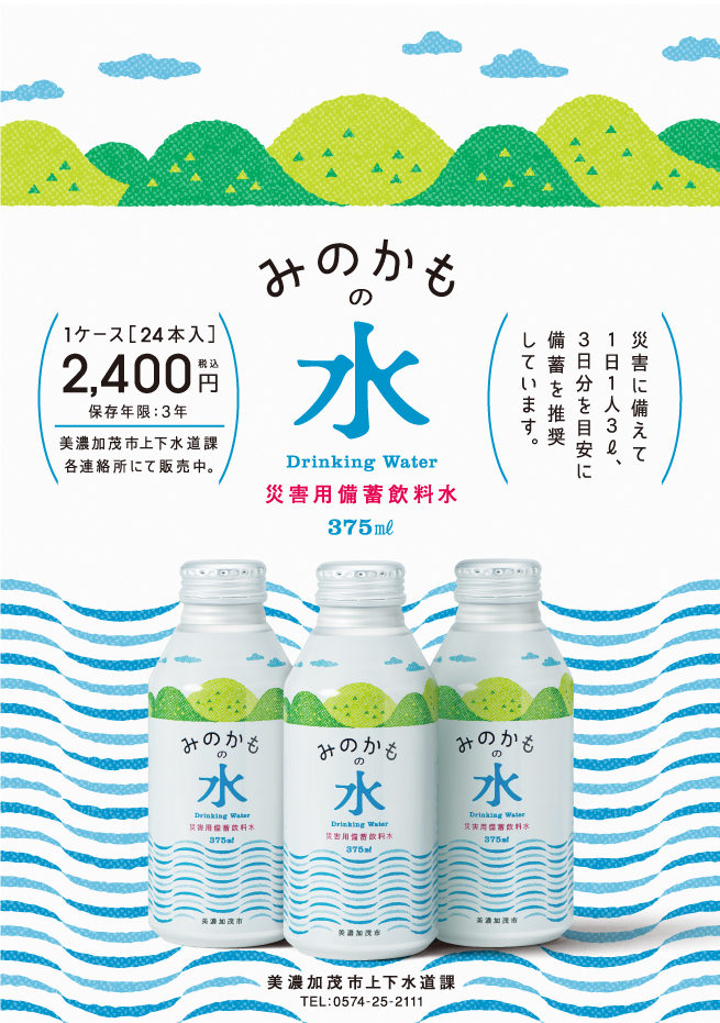 美濃加茂水包裝設(shè)計(jì)與海報(bào)設(shè)計(jì)-上海包裝設(shè)計(jì)公司分享