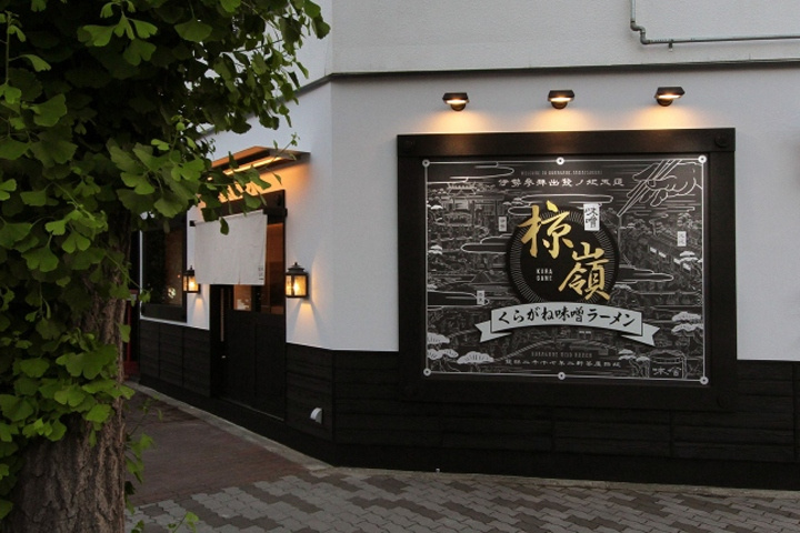 日本大阪KURAGANE拉面酒吧店鋪空間形象設(shè)計(jì)-上海餐飲品牌設(shè)計(jì)公司分享