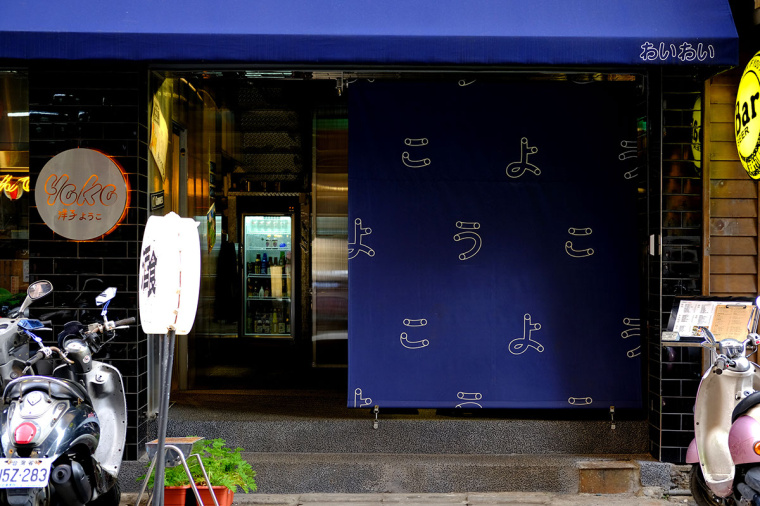 居酒屋“Yoko” 日式餐飲風(fēng)格品牌VI形象設(shè)計(jì)-上海品牌VI設(shè)計(jì)公司