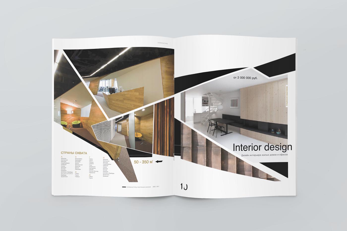 上海畫(huà)冊(cè)設(shè)計(jì)公司分享不規(guī)則幾何形狀靈活排版的建筑宣傳畫(huà)冊(cè)設(shè)計(jì)