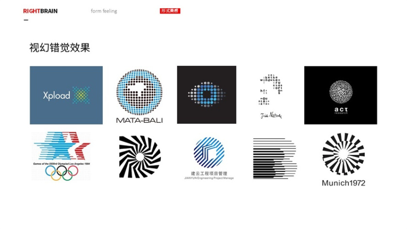 logo圖形的造型手法-其他綜合運(yùn)用效果-視覺幻覺效果