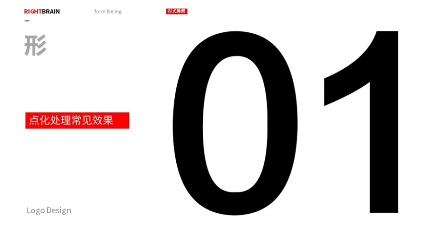 logo圖形的造型手法-點(diǎn)形