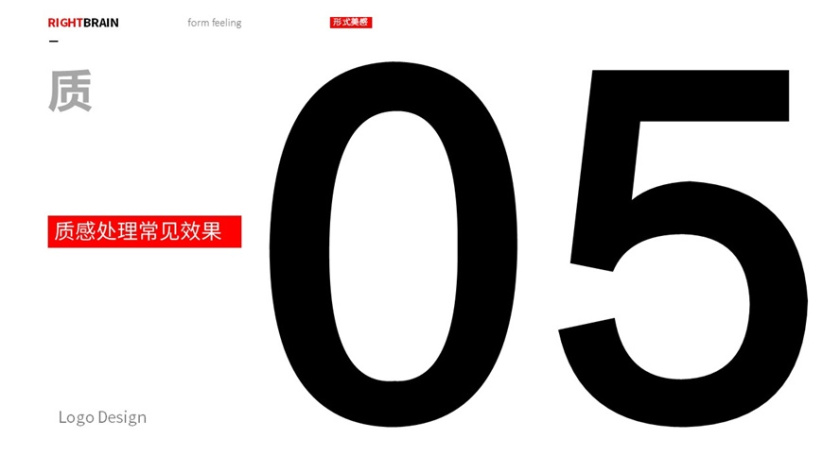 logo圖形的造型手法-質(zhì)感處理