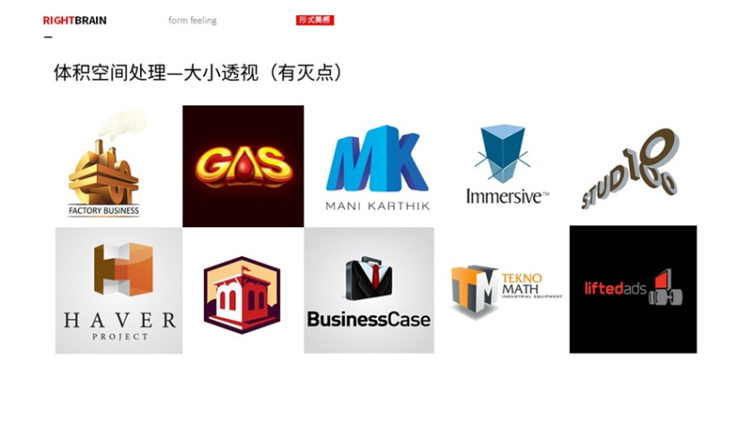 logo圖形的造型手法-體檢空間-大小透視（有滅點(diǎn)）