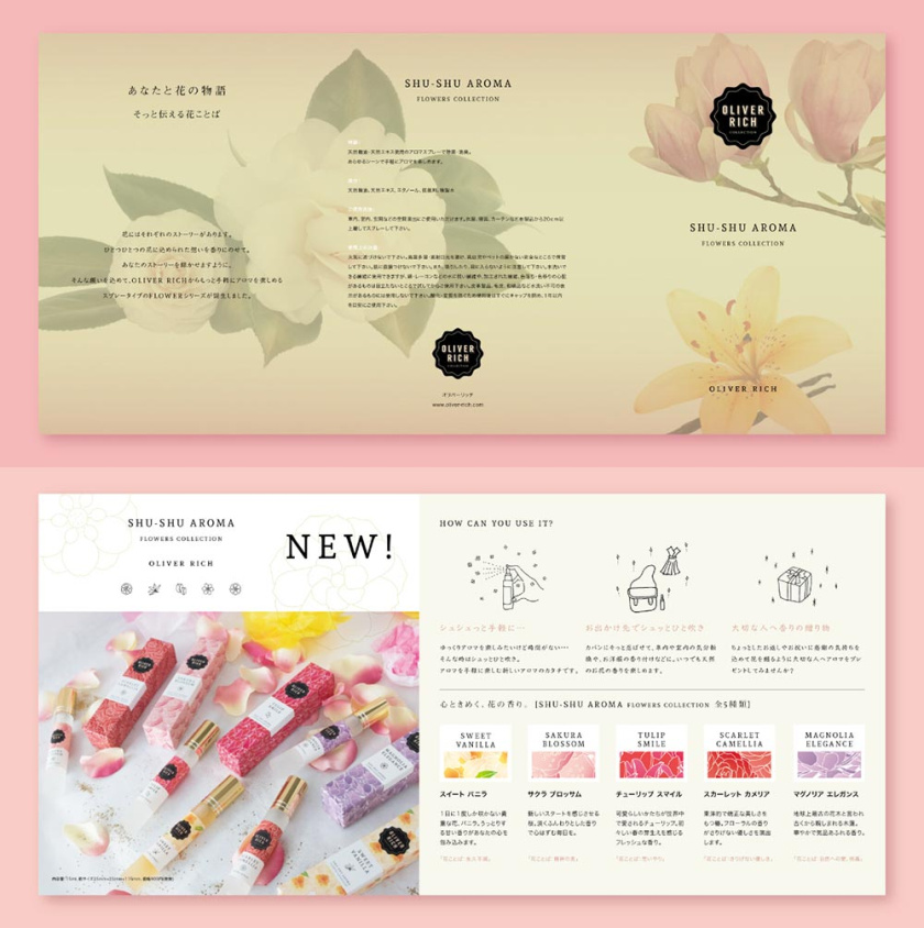 Shu-shu香氣Oliver RIch日本產(chǎn)品宣傳冊設(shè)計