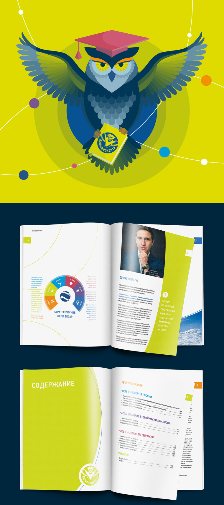Exiarbook 政府進出口代理公司宣傳冊設(shè)計貓頭鷹卡通形象封面設(shè)計